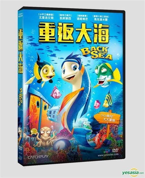 Yesasia Back To The Sea 2012 Dvd Taiwan Version Dvd マーク・ハミル Tom Kenny Jing Yi