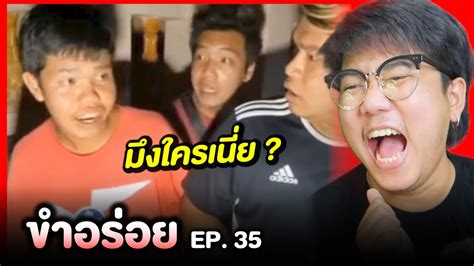 ขำอร่อย Ep35 มึงใครเนี่ย รวมคลิปตลกฮา ดูคลิปตลก ดูคลิปเด็ด คลิป Tiktok คลิปติ๊กตอก