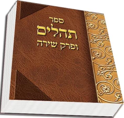 Oztorah Blog Archive Psalm 100 Ask The Rabbi