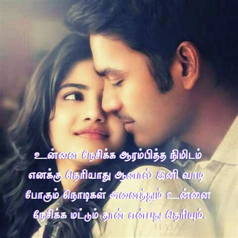 Labace Kavithai Husband And Wife Sentiment Images In Tamil