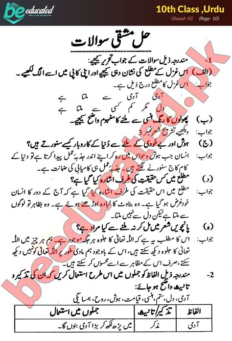 Classnotes Th Class Chemistry Notes In Urdu My Xxx Hot Girl