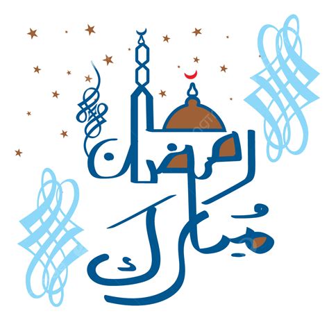Ramadan Mubarak Clipart Vector Ramadan Mubarak Arabic Calligraphy