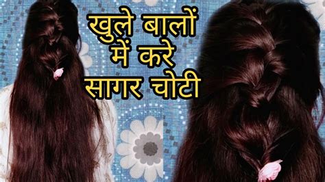 Sagar Choti Hairstyle Khud Se Kaise Karehow To Do French Braid Sagar