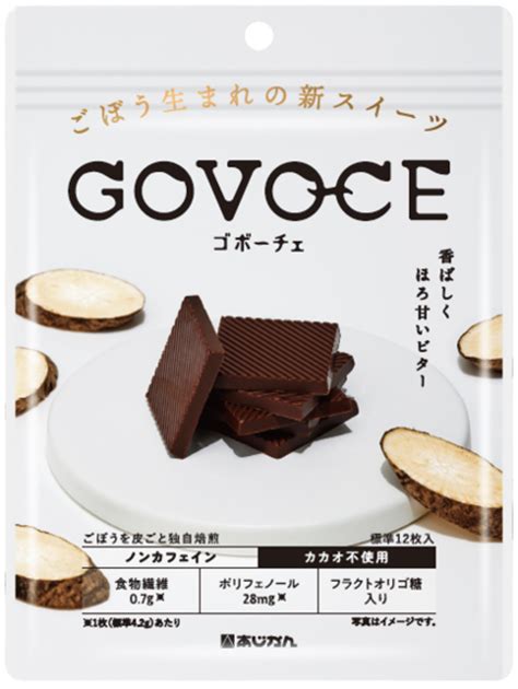 ジャパン・フード・セレクショングランプリ受賞！失敗作から誕生したチョコレート風菓子「ゴボーチェgovoce」8月1日木9時より販売開始 Zakzak：夕刊フジ公式サイト