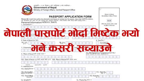 how to correction nepali mrp passport from youtube
