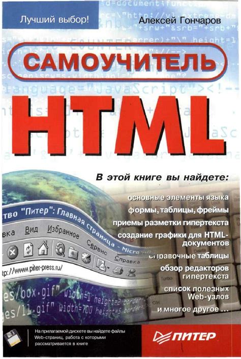 Лучший учебник по html: Лучшие книги по HTML и CSS для ...