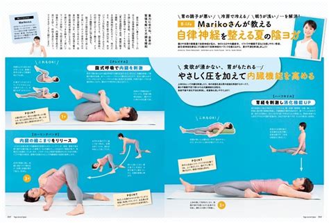 b life mariko さんが教える 自律神経を整える夏の陰ヨガ ヨガジャーナル日本版 dマガジン