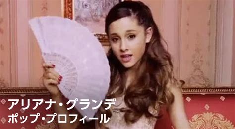 ボッカデラベリタ再生回数ランキング リアクション 解説 bocca de la berita ranking 後編. アリアナ・グランデ：ポップ・プロフィール | フジテレビの ...