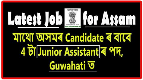 Assam Junior Assistant Job In Guwahati Only For Assam Candidate