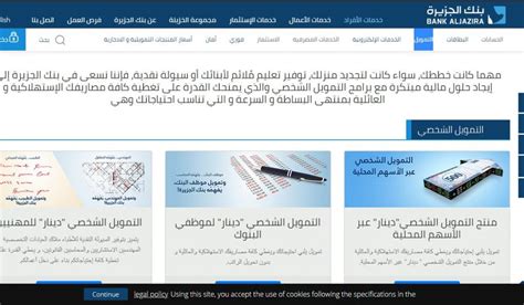 نبارك للشعب السوداني المجيد الاتفاقية الثورية ونتمنى للسودان مستقبل اخضر وكل امنيات الامن. تمويل شخصي بنك الجزيرة 2021.. طريقة التقديم على التمويل ...
