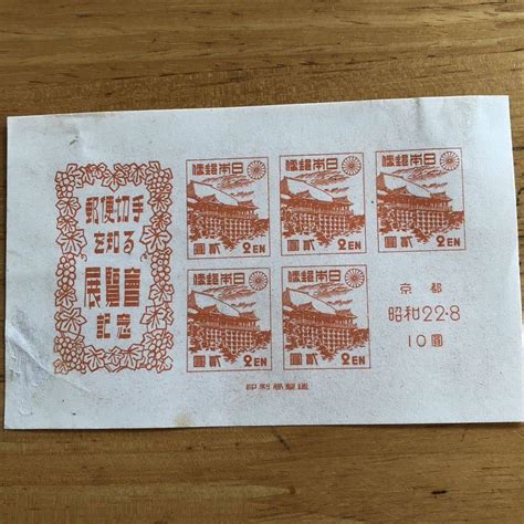 ヤフオク 郵便切手を知る展覧会記念切手 京都 小型シート