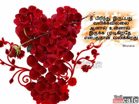 We will keep adding more in the future. Sad Tamil Love Poem By Buvana | Tamil.LinesCafe.com