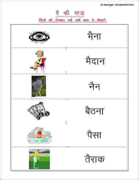 Hindi Matra Worksheets Hindi Worksheets For Grade 1 Hindi Aie Ki