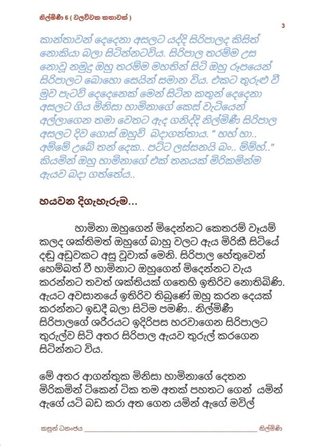 නිල්මිනිහය Sinhala Wal Katha