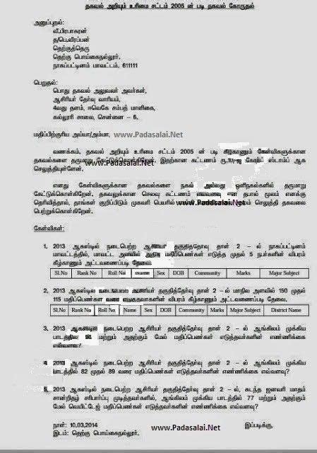 While writing a formal letter you have to make it as professional as you can. How to Write A formal Letter In Tamil Gallery Letter in ...