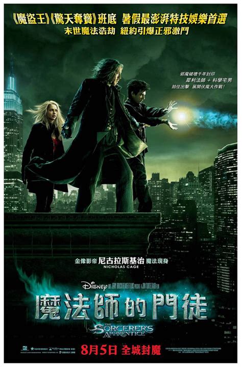 推到完場 明珠930 周末大電影：魔法師的門徒 影視台 香港高登討論區