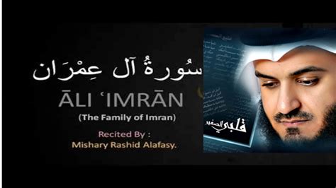 Mishary Rashid Alafasiy Ali Imran Full Version Youtube
