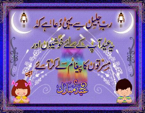 Eid Mubarak Cards In Urdu ~ Fashion Fanz