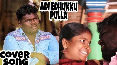 Edhukku Pulla Coversong Adtamil Pop Songs 2019 Tamil Folk Songs