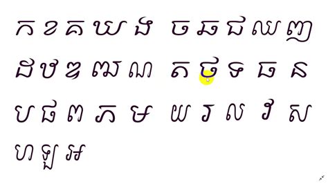Khmer Consonant Cambodia Consonant កខគឃង ចឆជឈញ ដឋឌឍណ តថទធន បផពភម