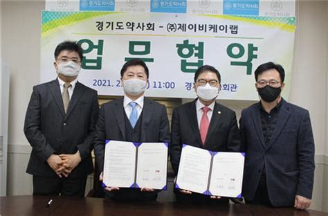 자연치유정신의 시작 '제이비케이랩' 아로니아 cyanidine을 비롯한 식물영양소(phytochemical)의 유효성분 나노추출 및 고순도 정제, 분리, 가공기술을 보유한 전문기업. 경기도약-제이비케이랩 셀메드, MOU 체결 - 의학신문