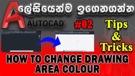 Autocad How To Change Workspace Colour Workspace එකේ පාට වෙනස් කරමු