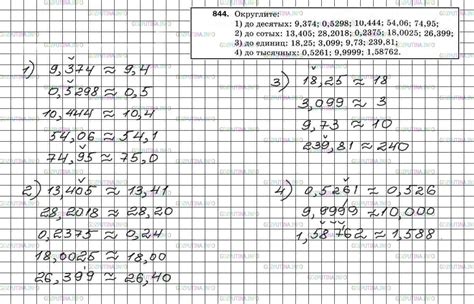 Номер №844 - ГДЗ по Математике 5 класс: Мерзляк А.Г.