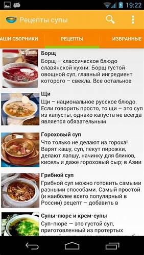 Диета 10 рецепты супов Рецепты супов скачать на Android бесплатно Рецепты супов скачать на Android бесплатно Диета 10 рецепты супов