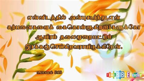 Today Tamil Bible Verse Colorpassa