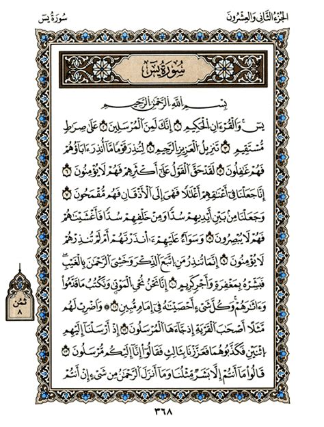 Lihatlah Surah Yasin Surah Yasin Islamipedia