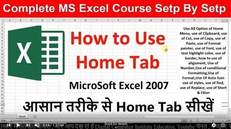 How To Use Home Tab In Excel 2007 Complete Home Tab Explain Youtube