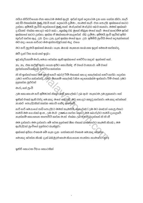 Sinhala Wal Katha Amma අම්මයි මමයි වල් කතා Ape Gedara Kathawa 4
