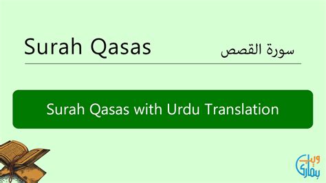 Surah Qasas With Urdu Translation Listen And Download Mp3 Audio Online