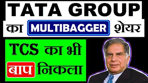 Get detailed tata chemicals stock price news and analysis, dividend, bonus issue, quarterly results information, and more. TCS का बाप है ये SHARE l TATA Group का धमाकेदार ...