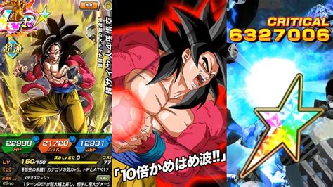 100 Potential System Agl Lr Super Saiyan 4 Goku Showcase Dragon Ball