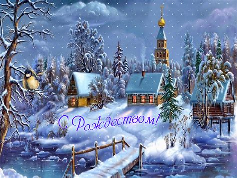 Поздравляю всех с Рождеством Блог Васильева Владимира