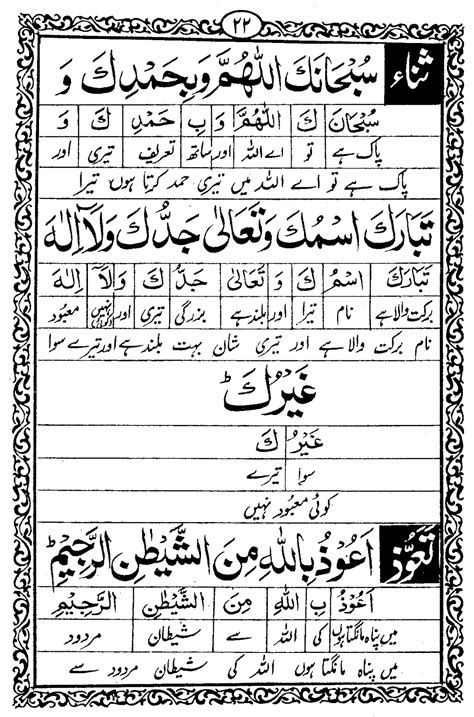 Namaz Lafz Ba Lafz Urdu Tarjuma Namaz With Urdu Translation Word By