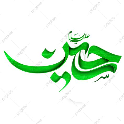 Hazrat Imam Hussain Arabic Calligraphy Hazrat Hussain Calligraphy Ya