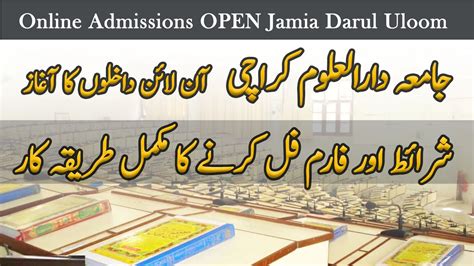 Jamia Darul Uloom Karachi Online Admission 2023 جامعہ دارالعلوم آن