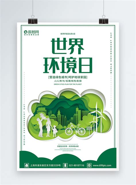 Template Poster Festival Hari Lingkungan Dunia Hijau Sederhana Untuk
