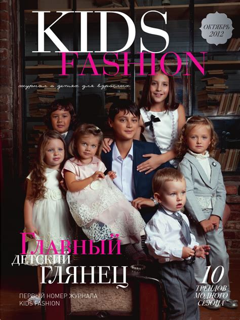 Magazine Fashion Child