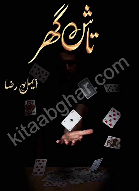 Tash Ghar Episode 6 Romantic Urdu Novel By Aymal Raza Published On