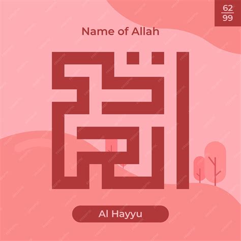 Calligraphie Arabe Or En Arrière-plan Islamique L'un Des 99 Noms D