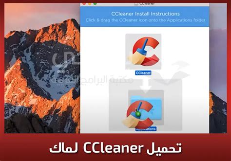 تحميل برنامج سي كلينر Ccleaner 2023 للكمبيوتر كامل مجاناً موقع برامجي