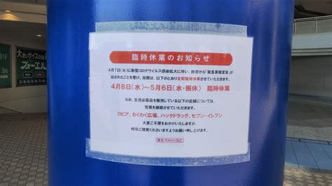 Ａ 混同しがちですが、同じではありません。 緊急事態宣言は、改正新型インフル特別措置法（新型コロナ特措法）に基づき、首相が対象区域と期間を定めて発令できます。 ｑ 緊急事態宣言に強制力はないのですか。 緊急事態宣言で休業している店舗 | グルテンフリーな日常