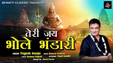 समवर सपशल तर जय भल भडर The PowerFull Song of Shiva
