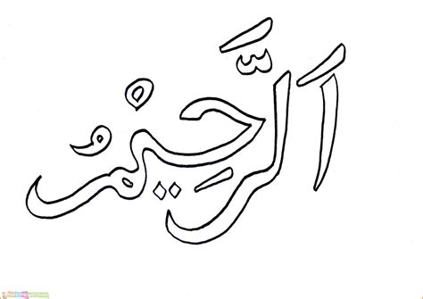 Semoga gambar ini bisa menjadikan alternatif pewarnaan kaligrafi dengan. √20+ Contoh Mewarnai Kaligrafi Anak TK Terbaru 2020 - Marimewarnai.com