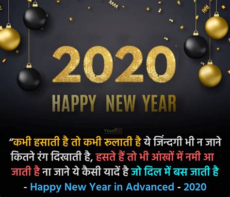 2020 Happy New Year Hindi Shayari नए साल पर शायरी हिन्दी में।