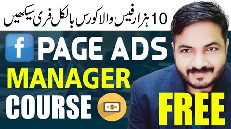facebook page ads manager course by faizan tech facebook marketing course business manager