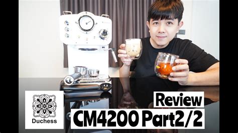 Palm666 - รีวิว duchess coffee machine CM4200 review Part 2/2 - YouTube